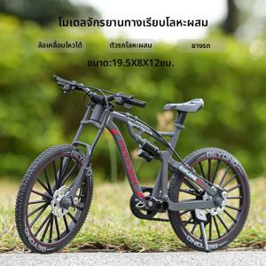 โมเดลจักรยานอะลูมิเนียมผสมสำหรับเด็กผู้ชาย โมเดลประกอบ โมเดลรถจักรยานทุ่ง ของเล่นสำหรับเด็ก ของขวัญ โมเดลรถจักรยานสั่งซื้อจากต่างประเทศ