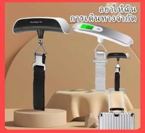 50kg/10g เครื่องชั่งกระเป๋า เครื่องชั่งดิจิตอลพกพา ตาชั่งดิจิตอลสำหรับเดินทาง ใช้งานง่าย ขนาดเล็ก ทนทาน