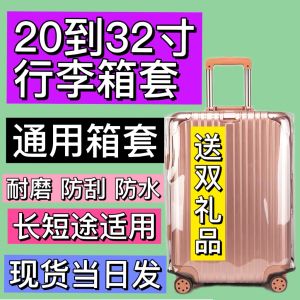 Large Capacity Luggage Box Thickened Protective Cover Dustproof Transparent Waterproof Wear-resistant Anti-scratch Explosion-proof