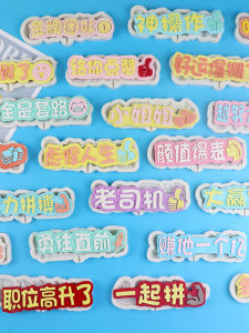 Food Grade Silicone Chocolate Letter Cake Topper Good Luck Bursting Sugar Art Cake Decoration Positive Energy Chinese Style Baking Mold