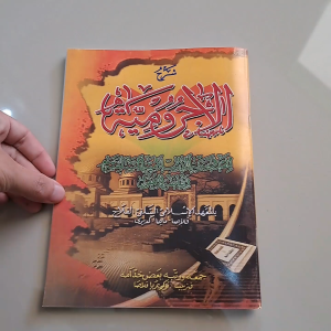 KITAB JURUMIYAH AL FALAH PLOSO