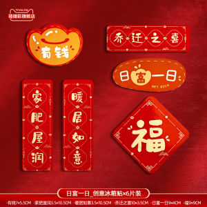 Qiaozhixi New Home Decorations Arrangement Soft Magnetic Suction Refridgerator Magnets Entry Moving Gift Home Ceremony Supplies Full Set