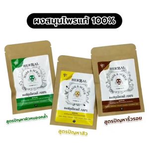 Rata(รฏา)ผงสมุนไพร 100% สูตรสำหรับผิวที่มีปัญหาเรื่อง ริ้วรอยแห่งวัย ผิวแห้งกร้าน 20กรัม