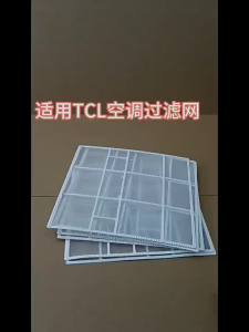Suitable for TCL indoor hanging air conditioning filter 1p/1.5p/2p dust screen filter dust screen