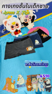 J Press กกน.เด็กชาย Seamless ลายการ์ตูน (J.Press X Tiga) No.4510 จำนวน 1 ตัว/แพ็ค (มีให้เลือก 3 สี)