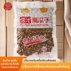Five Spice Flavored Pumpkin Seeds Large Grains