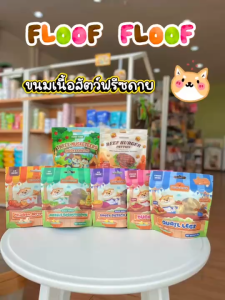 FloofFloof ขนมทานเล่นสำหรับสัตว์เลี้ยง