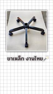 ขาเก้าอี้เหล็ก ขาเก้าอี้5แฉก ขาเก้าอี้ทํางาน ขาเก้าอี้เกม ขาเก้าอี้สํานักงาน แบบเหล็กกล่อง แข็งแกร่งสุด ๆ ประกอบล้อแบบเกลียว เงียบ แน่น