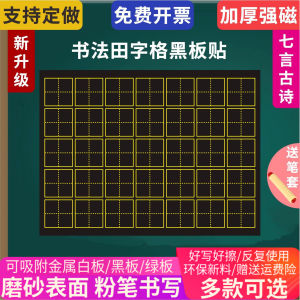 Magnetic Blackboard Stickers Chinese Character Practice Soft Magnetic Iron Teacher Teaching Tools Calligraphy Grids Phonics