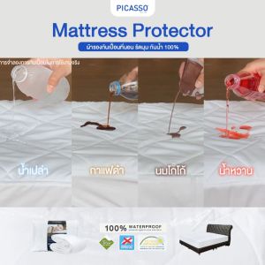 Picasso Comfort ผ้ารองกันเปื้อนที่นอน รุ่นกันน้ำ 100% (แบบรัดมุมทั้งหลัง) / ผ้าเคลือบ PVCคุณภาพสูง