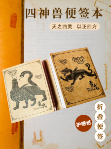 Xian Tourism Cultural Creative Eye-Protection Paper Traditional Four Spirit Beasts White Tiger Notebook Sticky Notes Convenient Labels