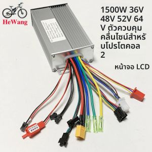 1000W 1500W E-จักรยานController 36V 48V 52V 64V MAX30A 3 โหมดSine Wave Controllerสําหรับเบอร์ 2 โปรโตคอล LCD เครื่องมือ E-scooter