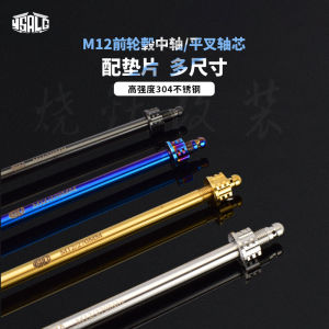 Stainless Steel 304 Front Wheel Hub Middle Axle Core 12MM Modification Parts for Electric Vehicle Suitable for Little Bull UQI plus Nine Number Jingzhàn