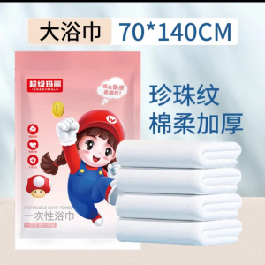 WE 3565* = 一次性绵柔浴巾 Disposable Soft Bath Towel ☞ 70*140cm