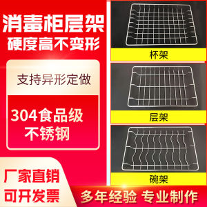 Food Grade 304 Stainless Steel Disinfection Cabinet Rack Cup Holder Shelf Grid Thickened Stainless Steel Partition Layer