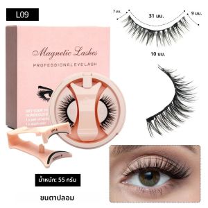 Magnetic Lashes Kit กาวฟรี Fluffy Reusable Professional 3D Magnetic False Eyelashes Extension Make Up