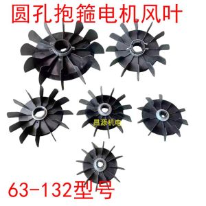 ใบพัดระบายอากาศแบบรูกลม ใบพัดพลาสติก ใบพัดเครื่องมือไฟฟ้า แผ่นเหล็กที่ยึดใบพัด 18 แกน อุปกรณ์เครื่องมือไฟฟ้า