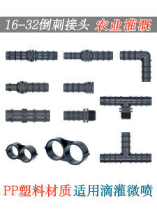 20pE Pipe Barbed Direct 16 Drip Irrigation Riveting Tube Tee 25 Micro Nozzle Bypass Connector Dropper Straight 8-Word Plug