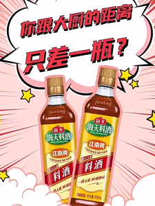 [Ready Stock]海天古道料酒 HADAY SEASONING WINE /Arak masakan（450ml/1.9L）姜葱汁去腥解膻 COOKING/STIR-FRYING/BRAISING MEAT/Stir-fry/Dipping/Cold Dish/Soup 炒菜/点蘸/凉拌/汤食/烹饪/黄酒调味去腥解膻/家用商用/现货