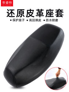 Electric Scooter Seat Cover Thickened Waterproof Battery Car Elastic Leather Seat Cover Motorcycle Sun-Proof Heat Insulation Pad Neutral