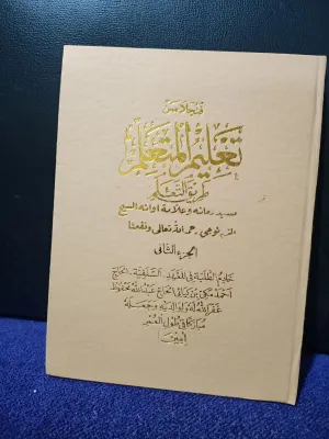 penjelasan kitab talimul mutaalim jilid 1 bahasa Sunda