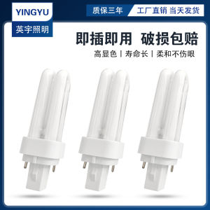 HBESTY H tube energy saving lamp insertion and extubation tube bulb 13-2U-2PNFT-2U-2P-4P9W/13W/18W2 needles 4 needles
