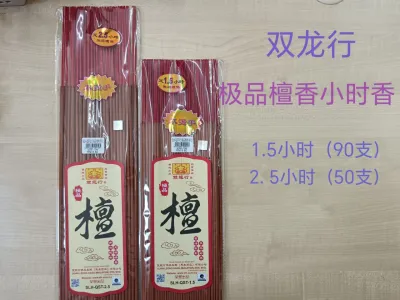 檀香小时香(双龙行极品檀香小时香)天然檀香，双龙出品，品质保证! 微烟环保!香灰不烫手!