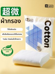 Yee | High Density Ultra Thin Water Filtering Cotton