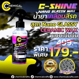 น้ำยา #เคลือบสีรถ Nano GLASSY WAX สูตรเข้มข้น ลดรอยขนแมว สร้างชั้นฟีล์ม ฉ่ำเงา ลดการเกาะของน้ำ