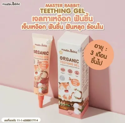 Master Rabbit Teething Gel เจลทาเหงือกสำหรับเด็ก ฟันกำลังขึ้น