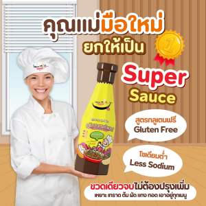 ซอสปรุงรสเด็ก MUMMUM Little Sauce สำหรับเด็ก 1 ปี โซเดียมต่ำ มีฮาลาล กลูเตนฟรี