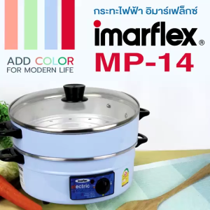 IMARFLEX กระทะไฟฟ้าพร้อมซึ้ง ฝาแก้ว รุ่น MP-14 (คละสี) ความจุ 3 ลิตร ซึ้งนึ่ง 1 ชั้น