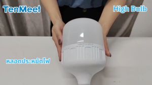 Rickyled แบรนด์ TenMeet แท้ หลอดไฟ LED หลอดบับราคาถูก LED HighBulb light ใช้ไฟ220V ขั้ว E27 หลอดไฟเกรดA ZIGZAG - TenMeet E27 5W 10W 20W 30W 40W 50W 60W 80W 100W 120W หลอดไฟ LED ไม่ทำลายสายตา หลอดไฟภายในอาคาร หลอดไฟแอลอีดี220v ไฟLED หลอดไฟLEDกลม