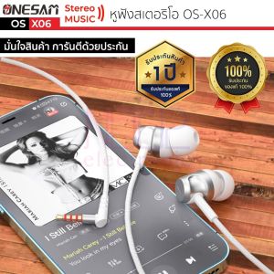 หูฟัง ONESAM รุ่น OS-X06 สายกลม แจ๊ค 3.5 มม. Magnet Flat Wire Earphone ยาว 120 ซม. ของแท้ 100% ประกัน 1 ปี หูฟังเบสหนัก หูฟังของแท้ หูฟังมีสายมีไมค์ หูฟังมีสายเบสหนัก หูฟังมีสายของแท้