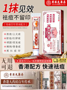 Hong Kong Pharmacy Acne Treatment Cream Anti-Acne Marks Repair Smallpox Diluting Anti-Acne Lymph Acne Blusher Genuine Goods Acne for Men