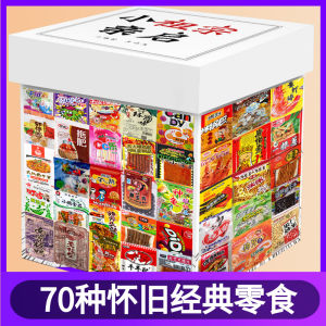 Nostalgic Snack Basket Retro Leisure Childhood Classics from Small Store Crispy Food Packaged at Room Temperature Guangdong Origin
