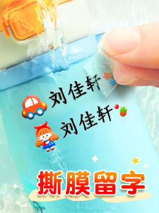 Waterproof Tear-Resistant Name Tag Stickers for Kids Amon Brand Suitable for Kindergarten and Primary School Students