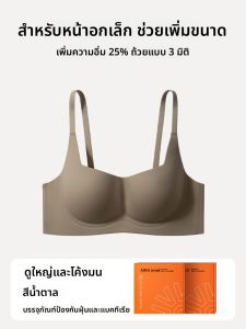 AIMO | EJAMO เสื้อชั้นในแบบไร้โครง ทรงวี ป้องกันการหย่อนคล้อย กระชับหน้าอก ไร้ตะเข็บ สำหรับผู้หญิง ชุดชั้นในแบบปรับได้