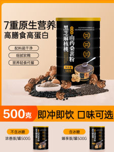 Black Sesame Walnut Powder No Sugar Grinded Now Nutritional Breakfast Food Quick Eating Black Rice Soup Health Supplement Powder