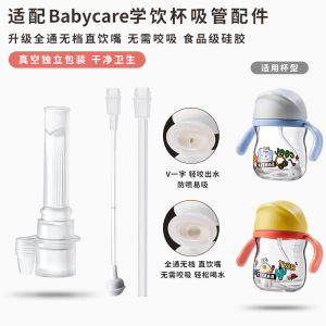 BabyCare Gravity Ball Straw Cup Accessories New Version Sippy Cup Lid Duck Valve Water Bottle Parts for Infants And Toddlers