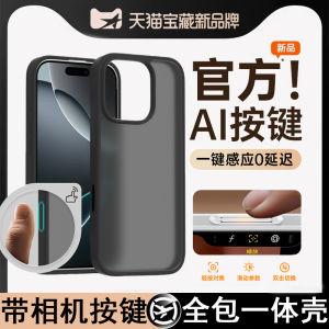 Full-Coverage Touch Camera Key iPhone 16 pro Max Case Protective Side Button Apple 16 pro Dynamic AI Capacitive Key Frosted Magnetic Absorption Anti-Fall Shell