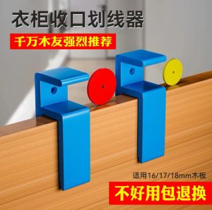 Wardrobe Sealing Plate Scriber Closing Tape Sealing Plate Holder Furniture Fixing Plate Installation Drawing Line Handy Gadget Woodworking Auxiliary Tools