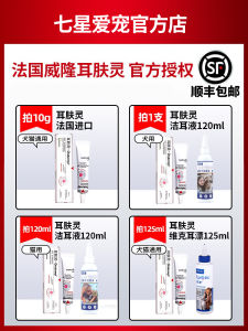 Weilong Ear Skin Medicine Cat Dog Ear Infection Special Soft Cream Ear Flocculation Pet Health Care Ear Drop Chemical Drug