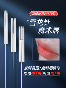 Quick Snowflake Needle Five Seven Nine Needle Magic Lip Needle Eyebrow Embroidery Tools Professional Beauty Tools Makeup Tools
