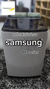Samsung เครื่องซักผ้า ฝาบน รุ่น WA12CG5441BYST ขนาด 12 กก. Digital Inverter รับประกัน20ปี WA12