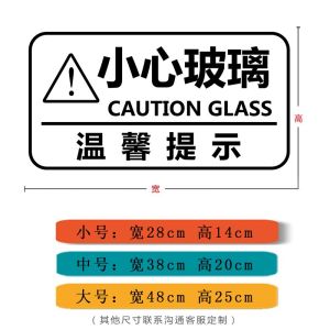 Watch out for Glass Post-It Note Store Company Office Mall Warning Words Logo Sticker Watch out for Glass Crashproof Sticker