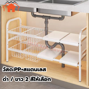 HUAXIA ชั้นวางของใต้ซิงค์ 2ชั้น แผ่น+ตะแกรง ชั้นเก็บของยืดได้ ปรับยืดหดถึง88cm ชั้นเก็บของห้องครัวอ่างล้างมือ ชั้นวางของในครัว จัดระเบียบของได้