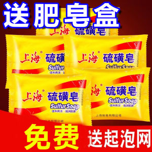 Shanghai Sulfur Soap Bathing Bar Soap for Men And Women Deep Cleansing Face Wash Removal of Fungus Suitable for Bathing