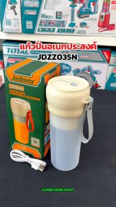 Jadever แก้วปั่น อเนกประสงค์ ไร้สาย (ชาร์จแบตได้) รุ่น JDZZ035N ( Cordless portable blender )