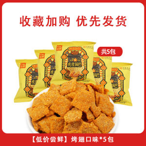 Cloud Ridge Peppercorn Spicy Snack Rice Cracker Bag for Leisure Time TV Shows Retro Flavor Snacks Chinese Crispy Snack